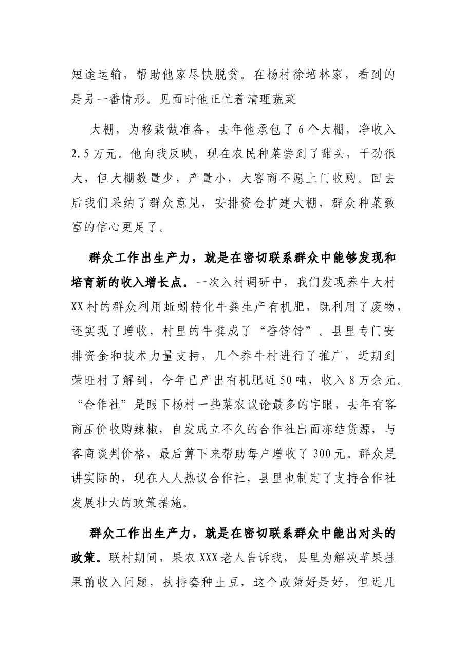 年轻干部代表座谈会发言材料(X县委副书记、县长).docx,第3页预览