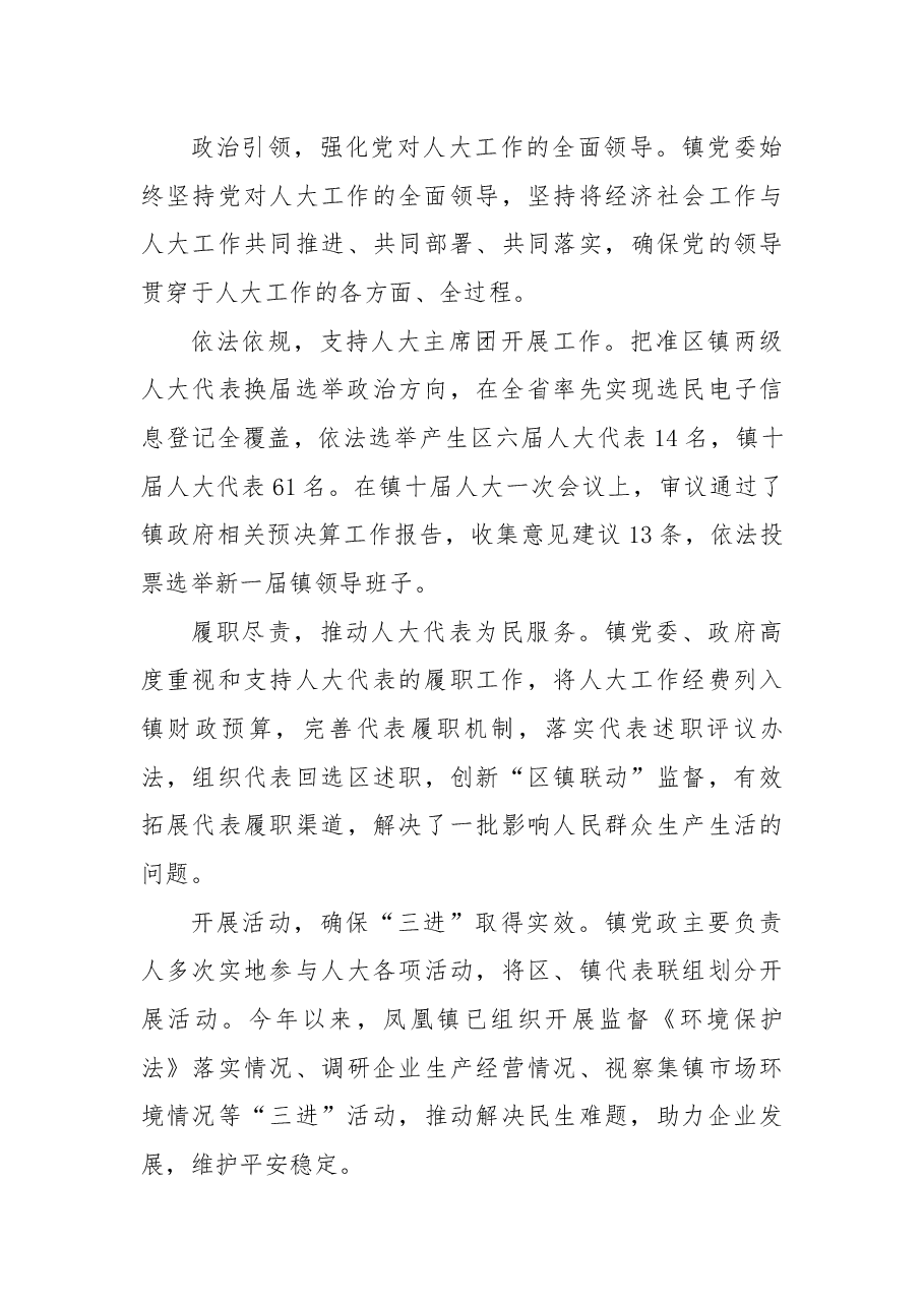 (5篇)区委人大工作会议交流发言汇编.docx,第4页预览