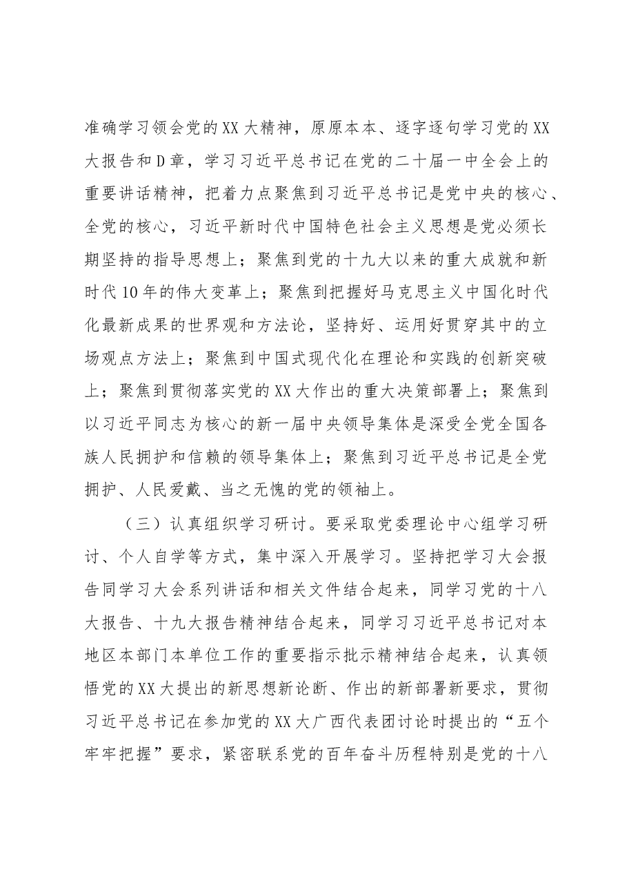 集团公司2022年度民主生活会方案.docx,第2页预览