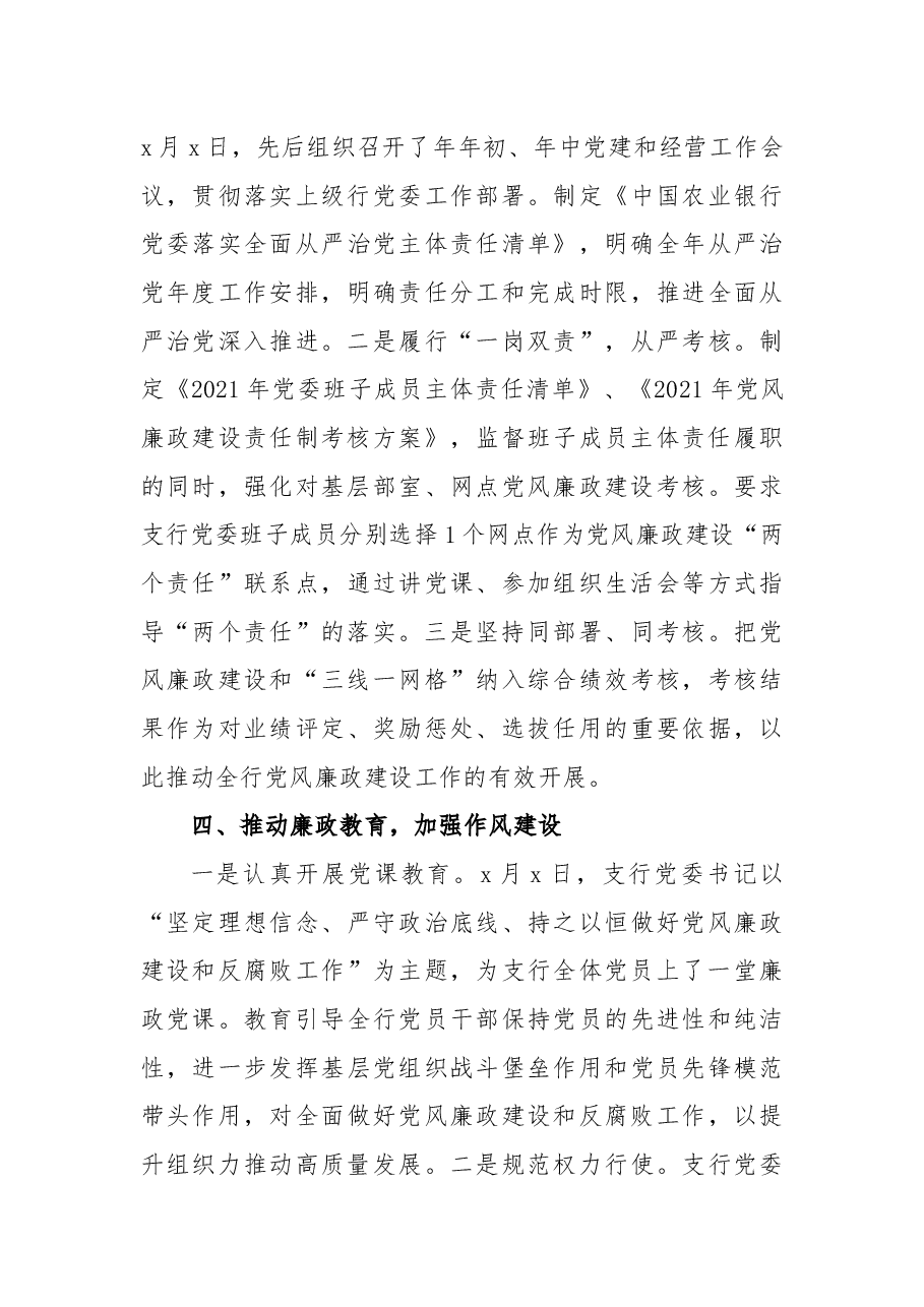 2021党建年终工作情况总结.docx,第3页预览