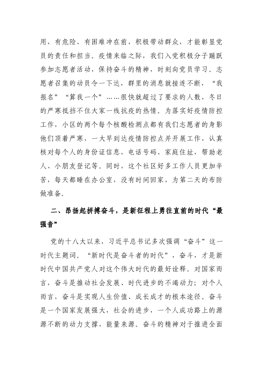 从党的奋斗历程中提振抗疫信心——抗疫志愿者交流发言材料.docx,第2页预览