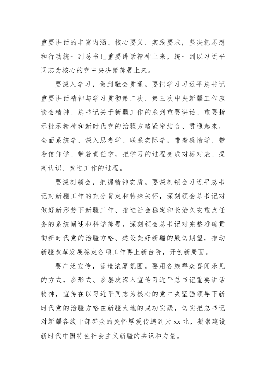 学习贯彻考察新疆重要讲话精神心得体会11.docx,第2页预览