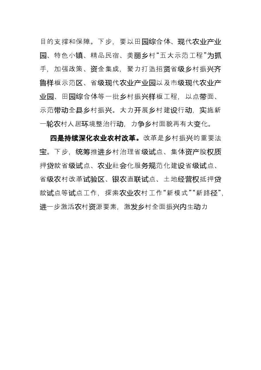 副县长2021年X农村工作会议学习体会.docx,第3页预览