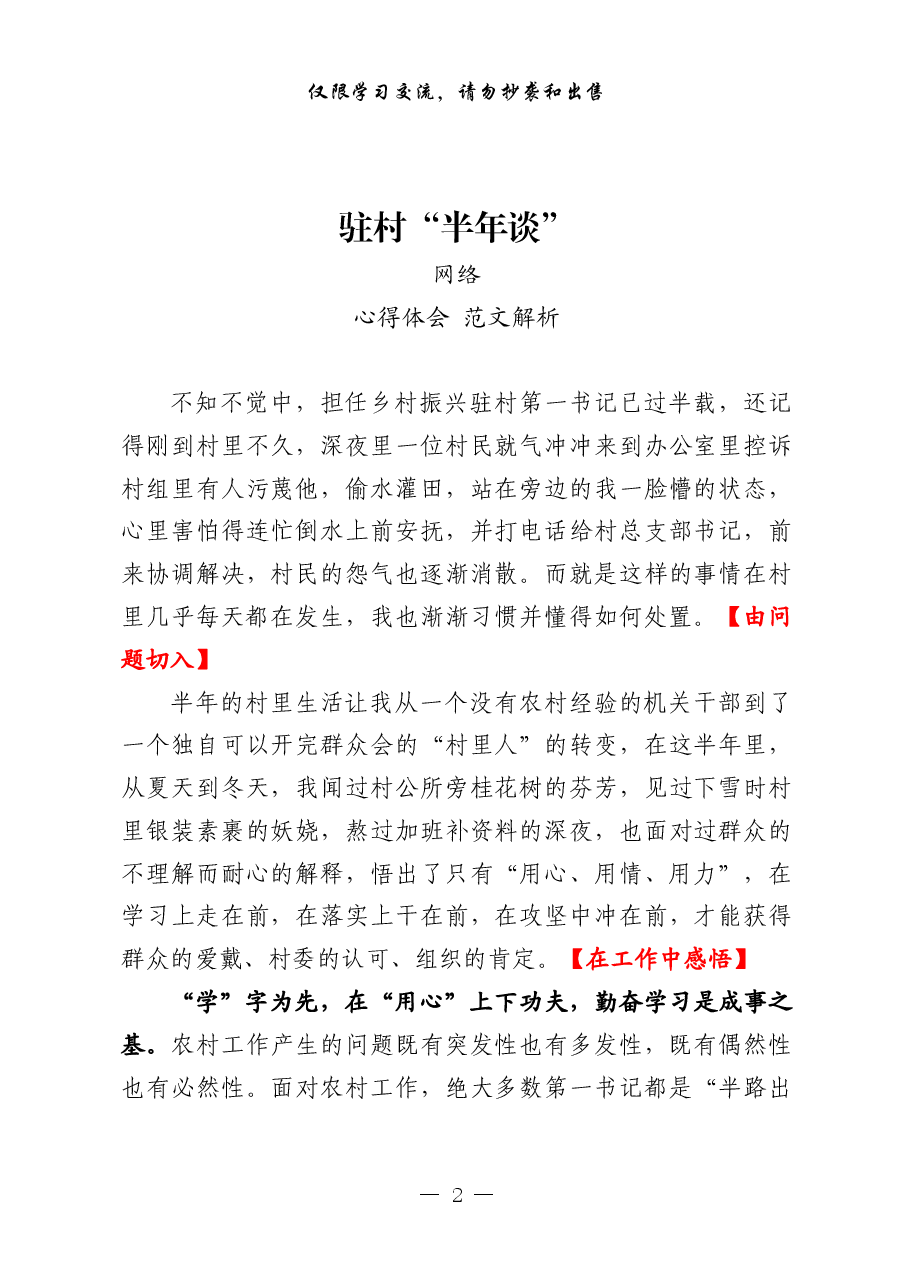 (45例)驻村工作心得体会.pdf,第2页预览