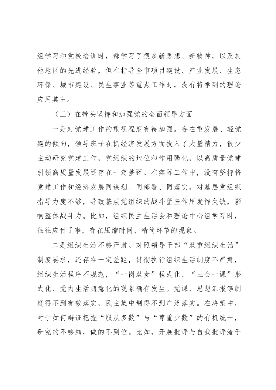 市政府领导班子x年度民主生活会对照检查材料.docx,第4页预览