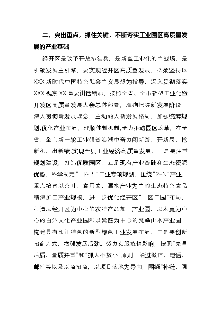 在高质量发展专题学习研讨会上的发言.docx,第3页预览