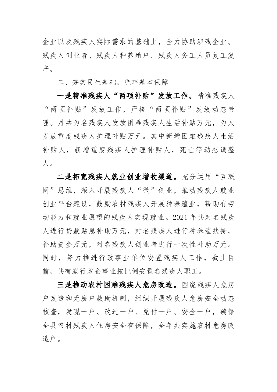 2021年工作总结和2022年工作思路(县残联).docx,第2页预览