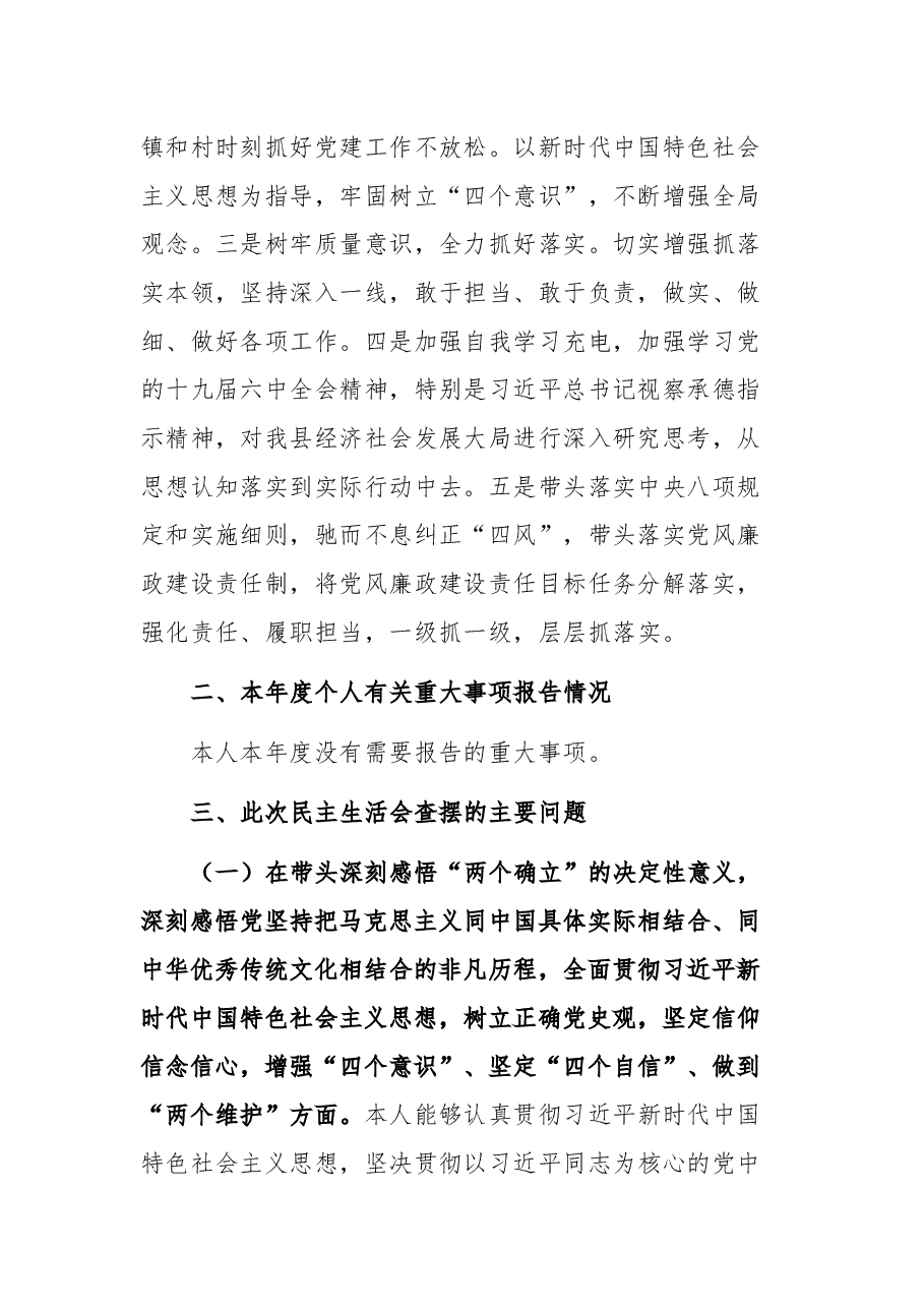 副书记2021年党史学习教育五个带头民主生活会对照检查材料.docx,第2页预览