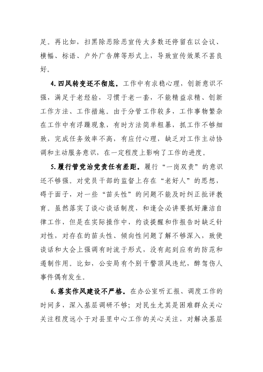 政法委书记政法队伍教育整顿专题民主生活会对照检查材料.docx,第3页预览