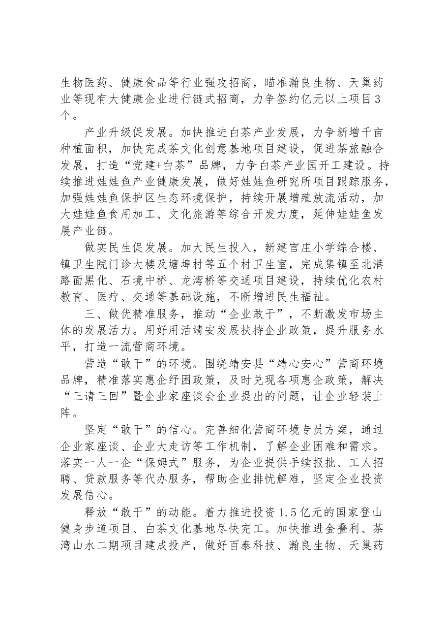 党委书记在“四敢四创”推进会上的发言.docx,第2页预览