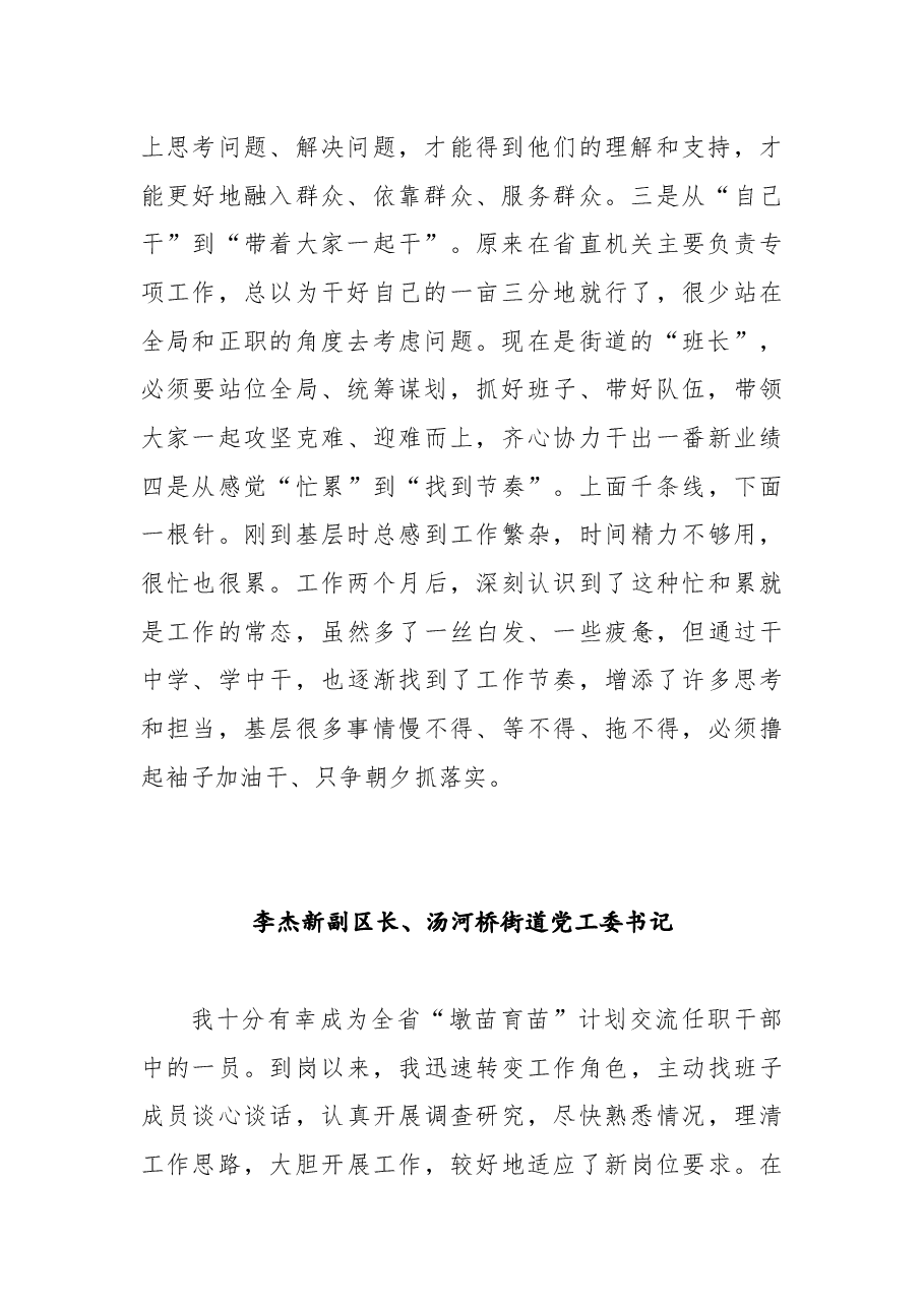 (9篇)2022年山城区青年干部能力作风建设座谈发言摘要.docx,第2页预览