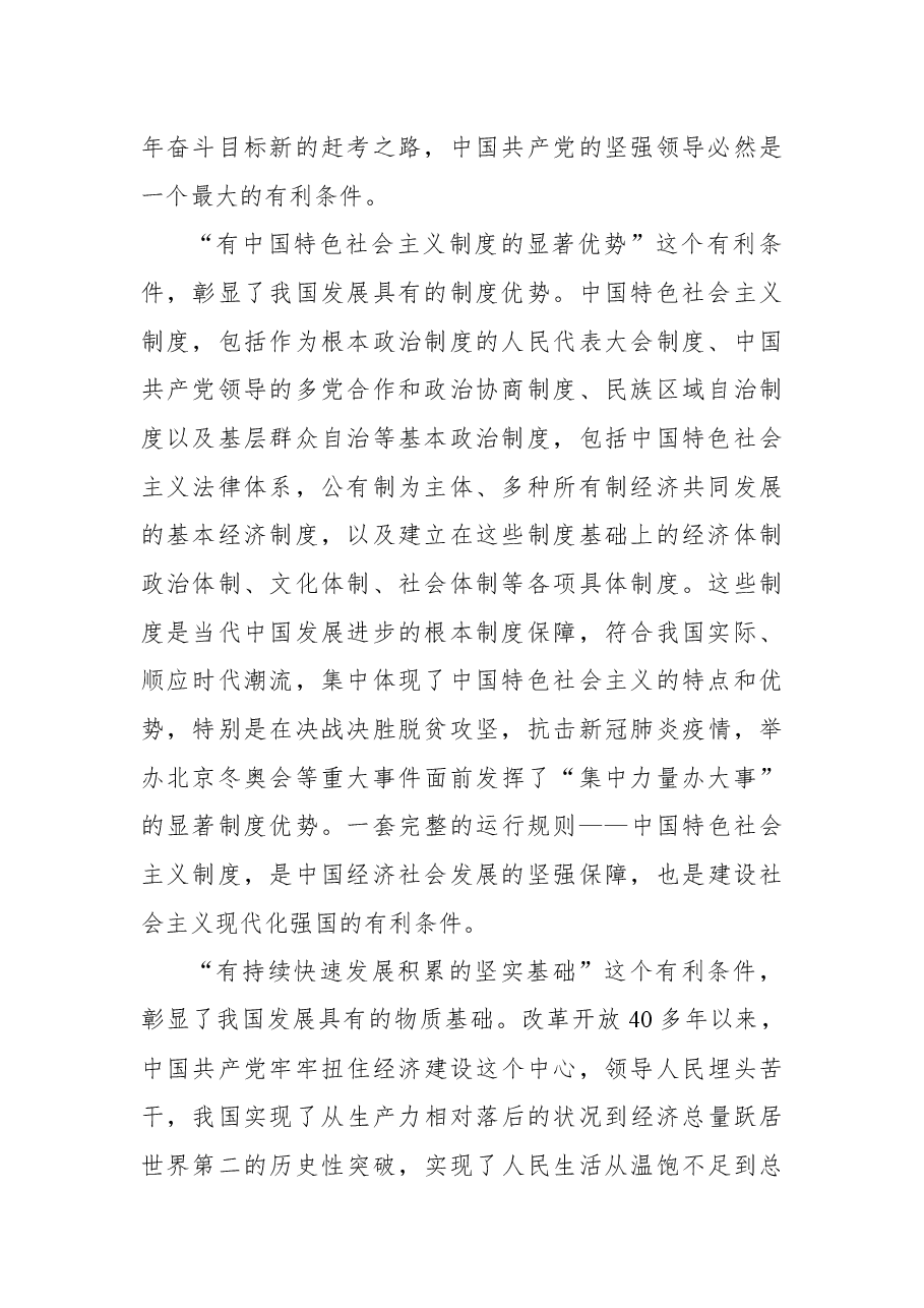 (3篇)关于学习贯彻“五个战略性有利条件”重大论断精神学习心得体会、研讨发言汇编.docx,第3页预览