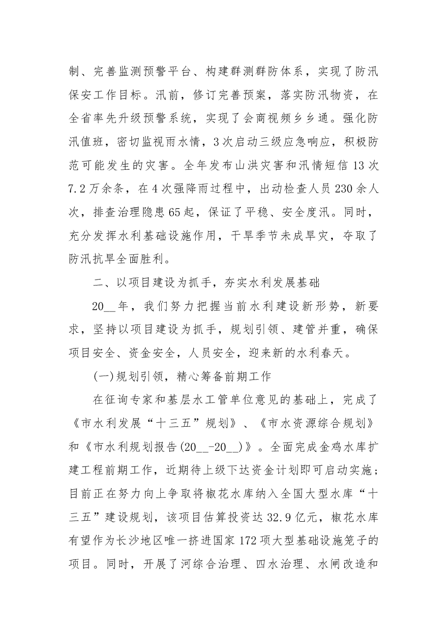 (5篇)水务局年度工作总结.docx,第2页预览