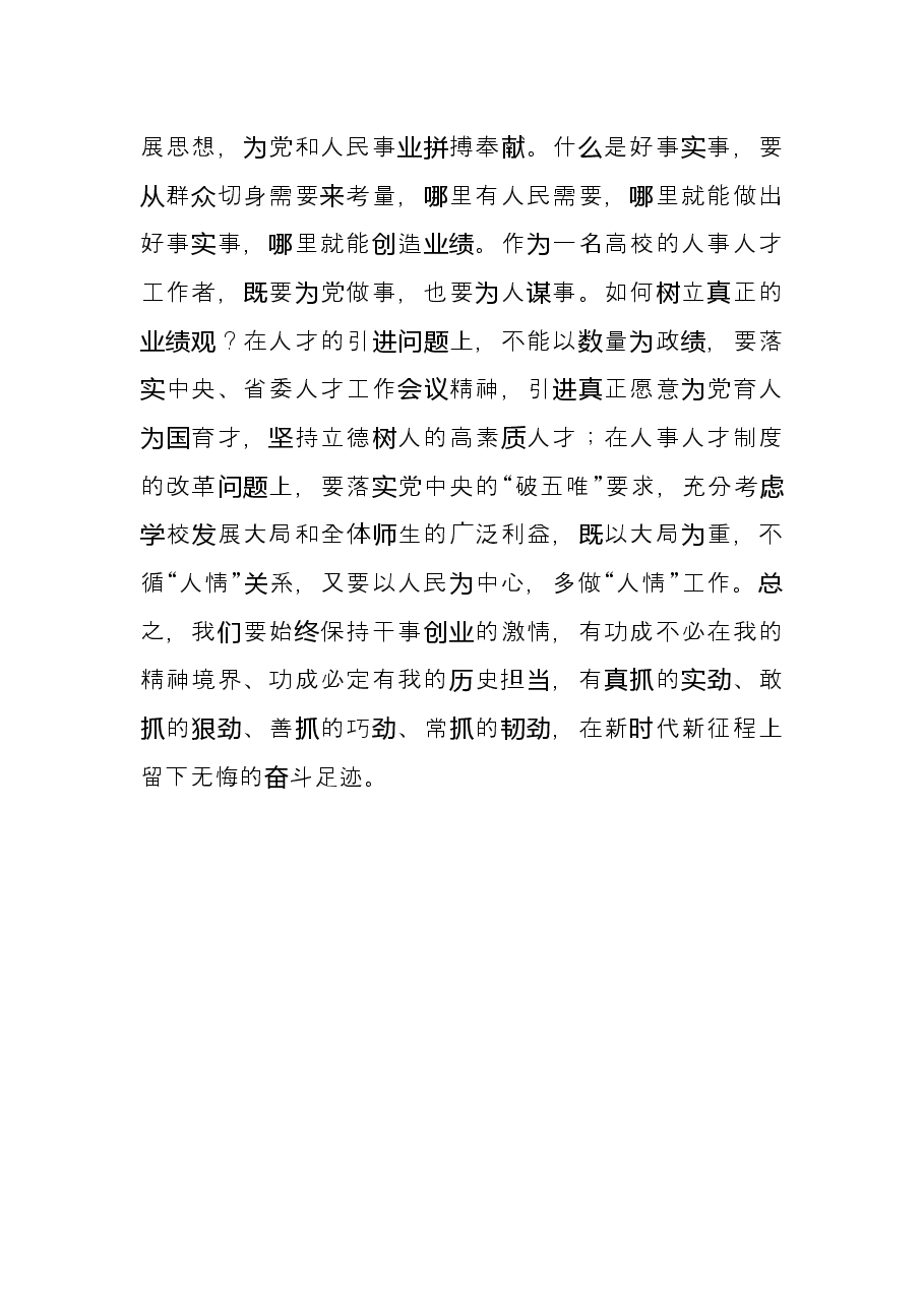 市委党校年轻干部座谈会发言提纲(高校干部).docx,第3页预览