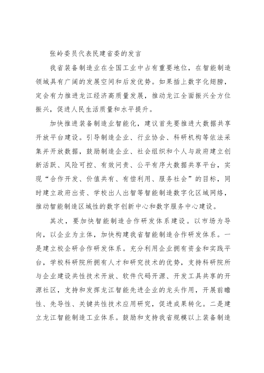 黑龙江省政协十二届二次会议大会发言摘编.docx，第3页预览