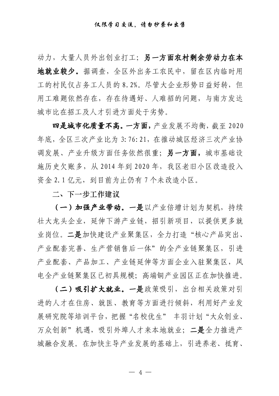 （17篇）应对人口流失问题座谈会发言和专家观点汇编.pdf，第4页预览