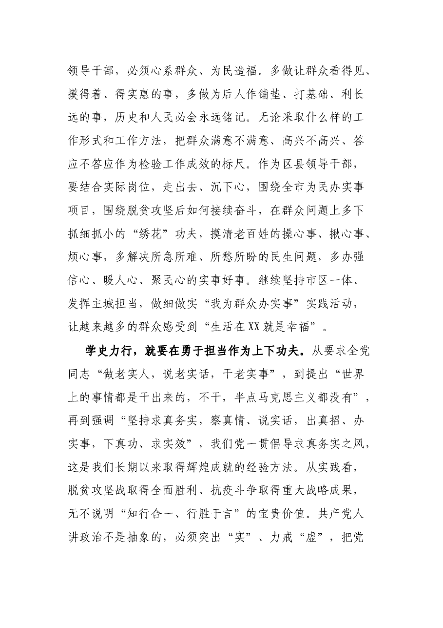 区委理论学习中心组发言材料：学史力行促发展 担当作为开新局.docx，第3页预览