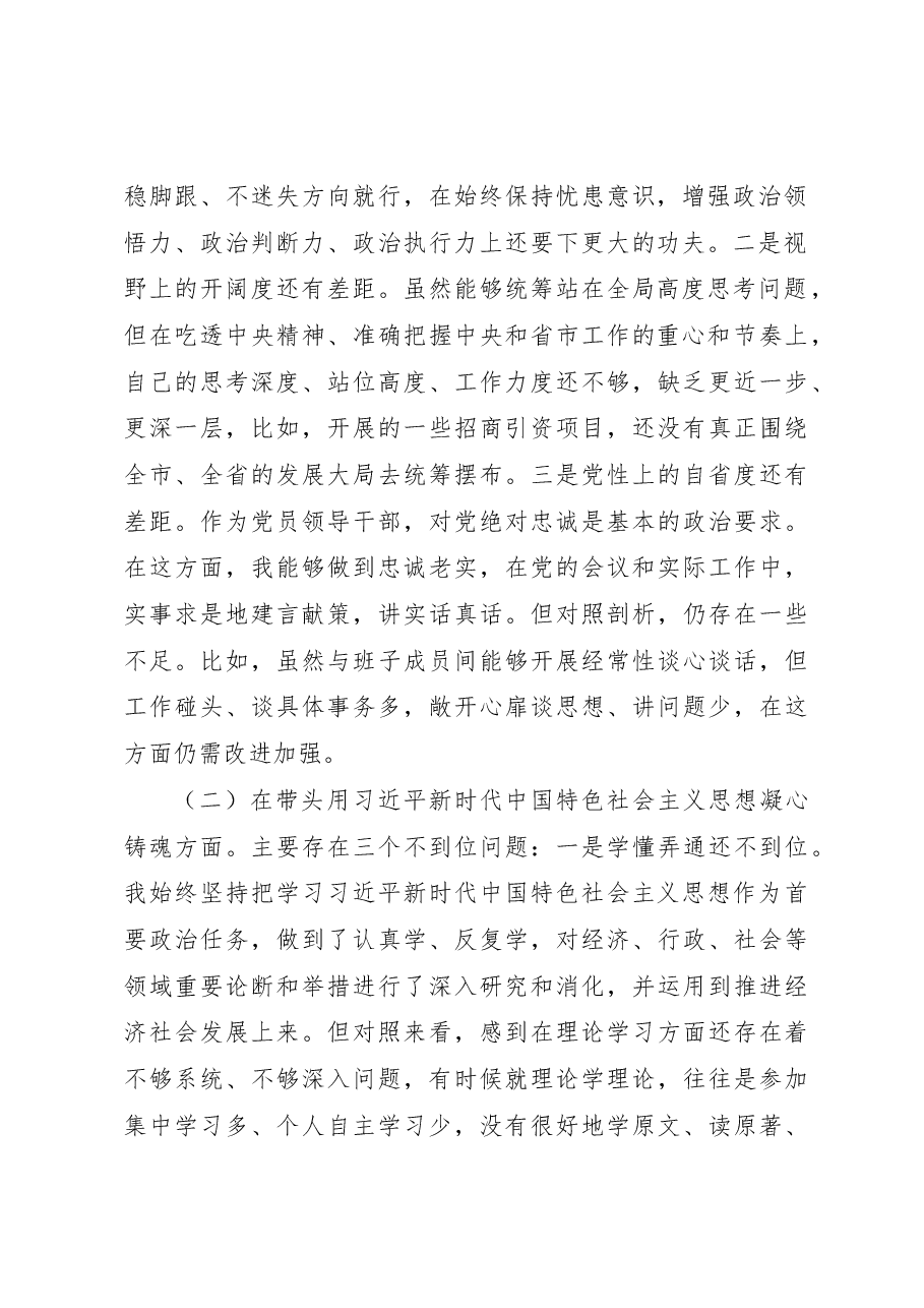 某市副市长2022年度民主生活会对照检查材料(六个带头).docx,第2页预览