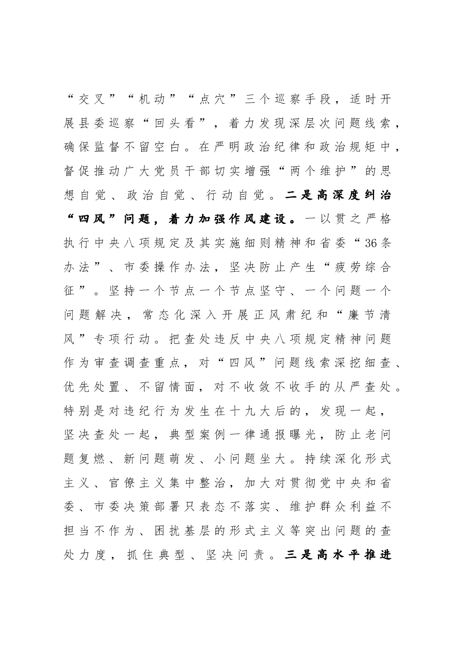 市委全会讨论会议发言.docx,第4页预览