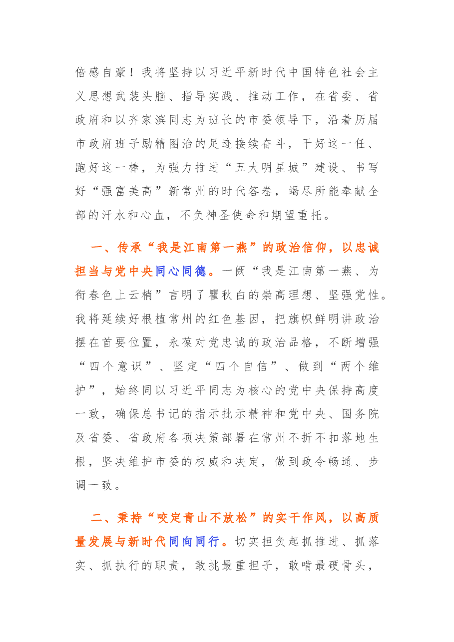任职表态:当选市长等任职表态发言.docx,第2页预览
