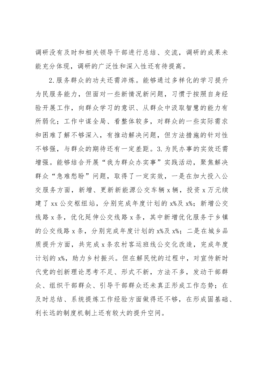 市交通局党组书记民主生活会个人对照检查材料.docx,第4页预览