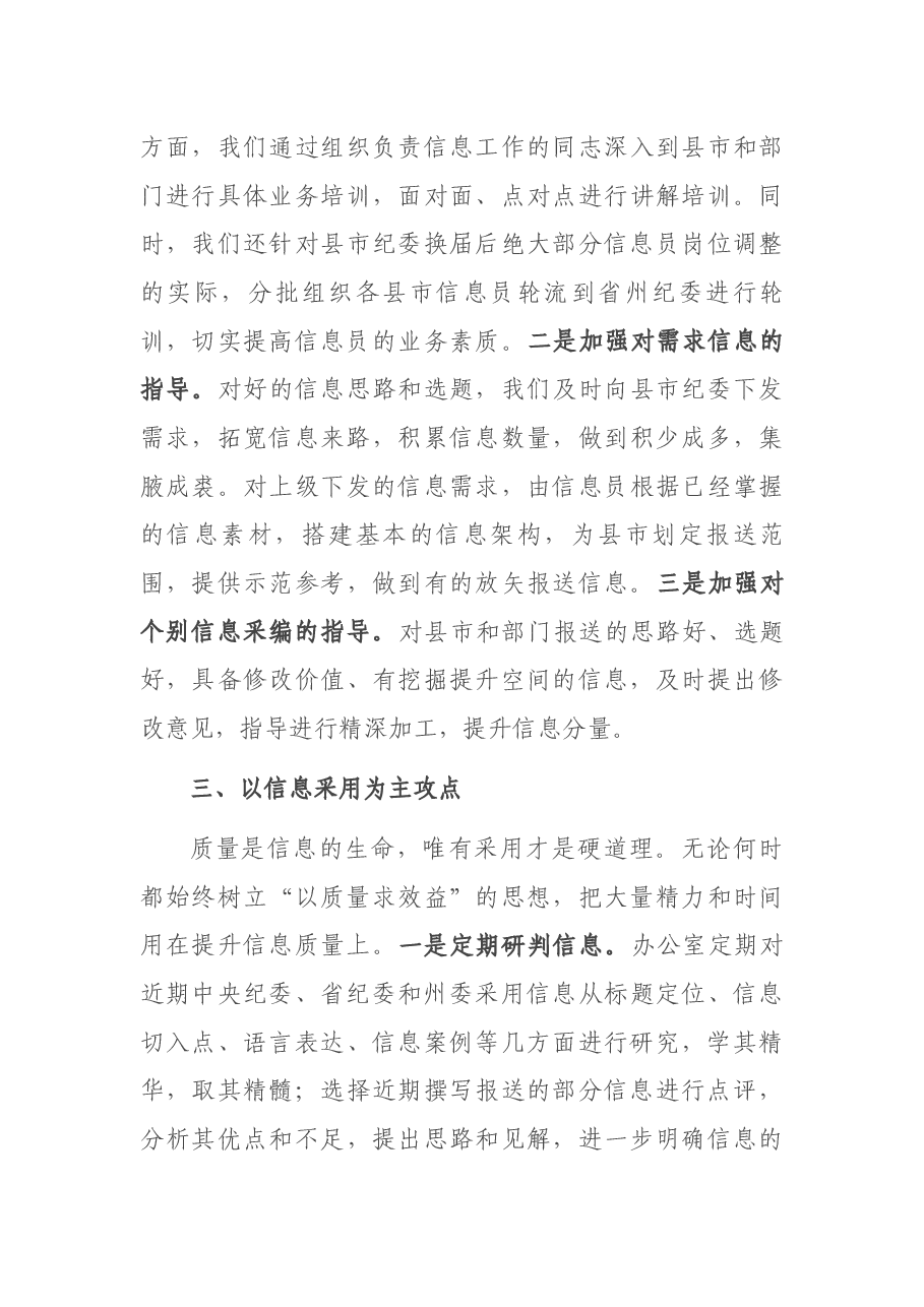 在信息工作会议上的交流发言.docx,第3页预览
