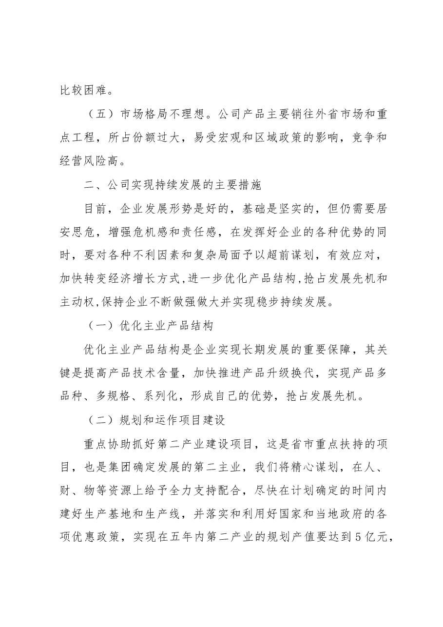 (20篇)企业、机关务虚会总结讲话、发言资料汇编.docx,第4页预览