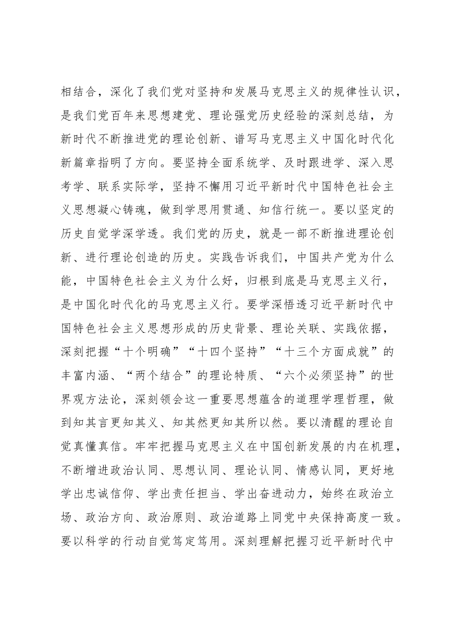 市委书记中心组学习研讨发言.docx,第3页预览