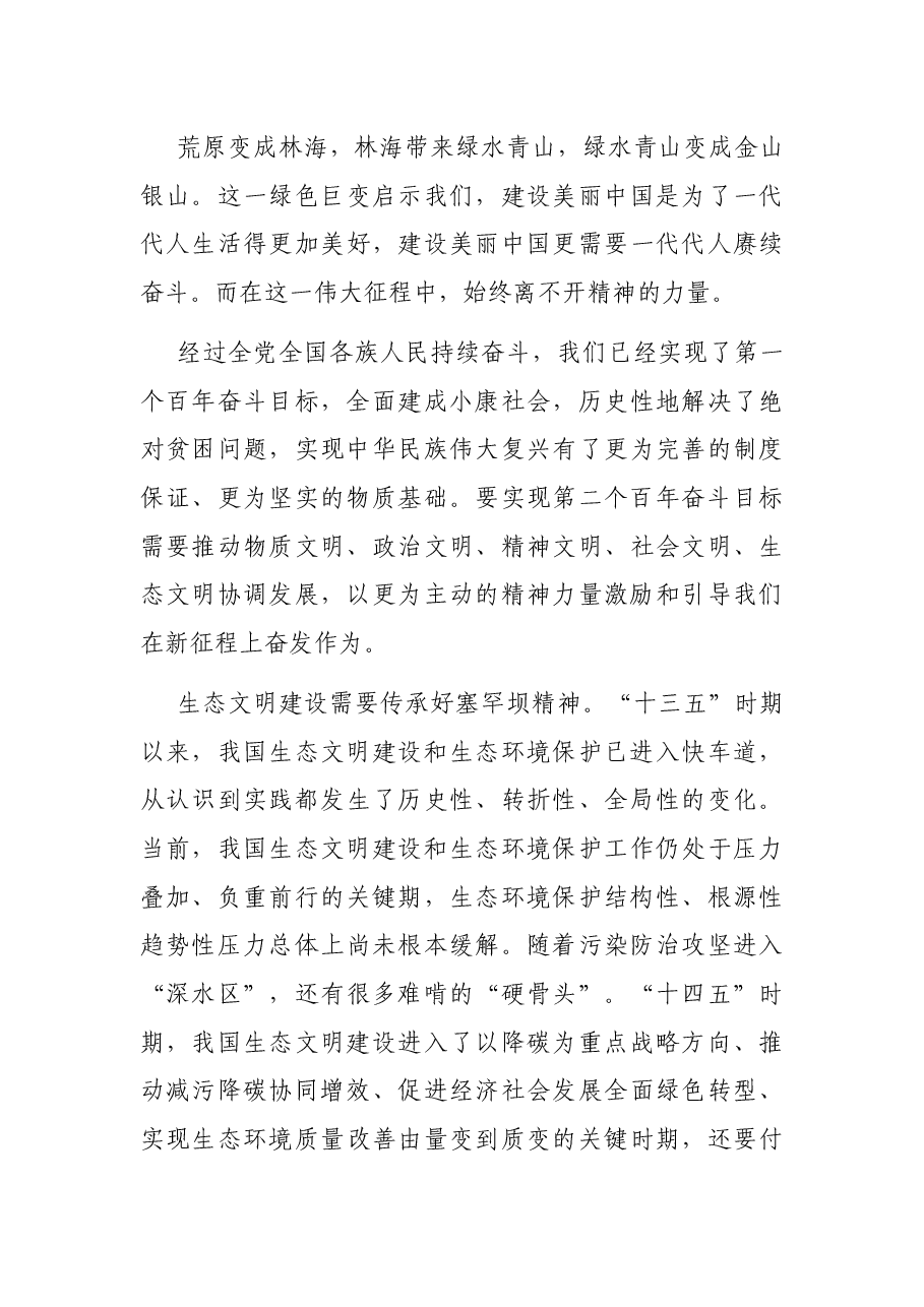 心得体会:传承塞罕坝精神 再建生态文明新功.docx,第3页预览