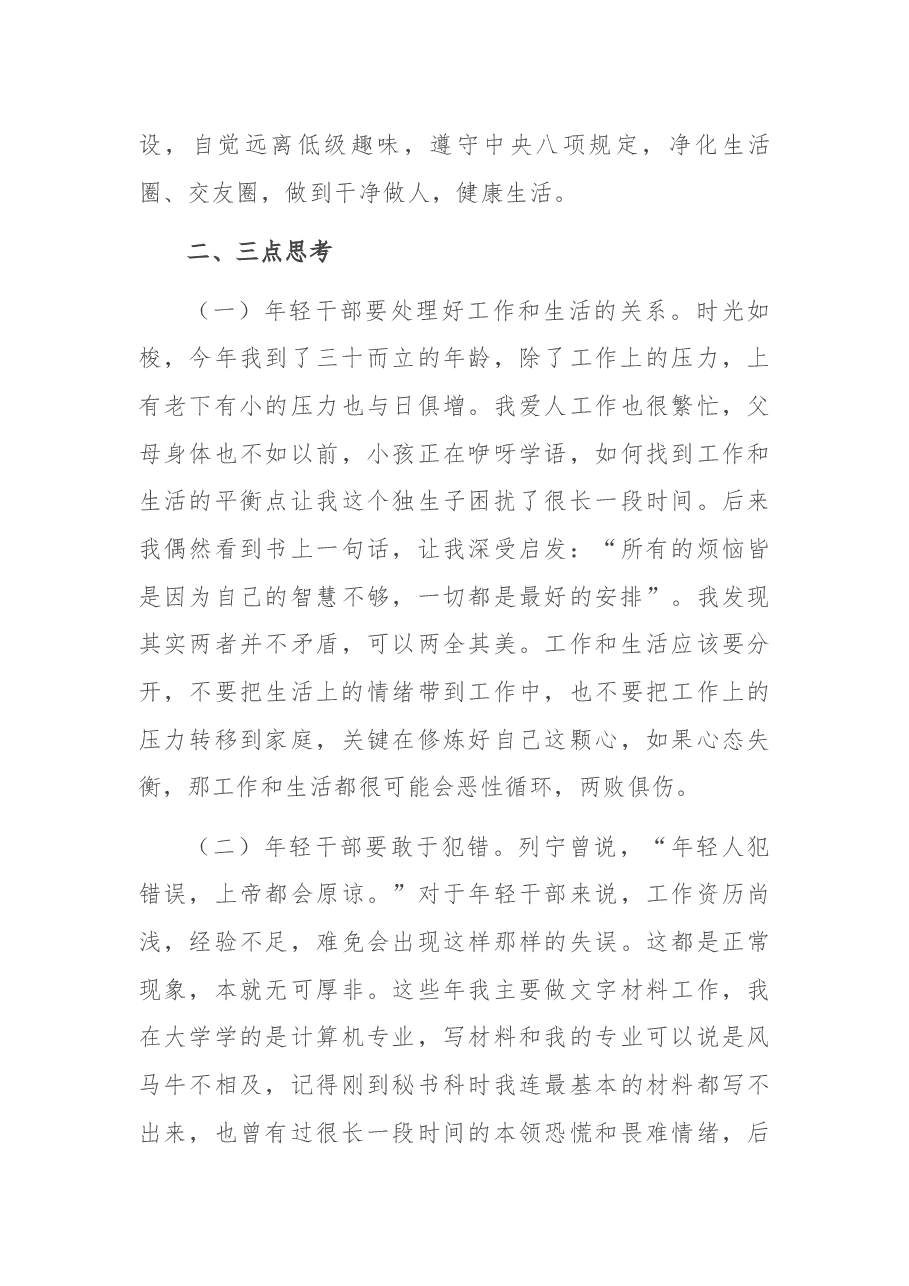 在局青年干部座谈交流会上的发言.docx,第3页预览