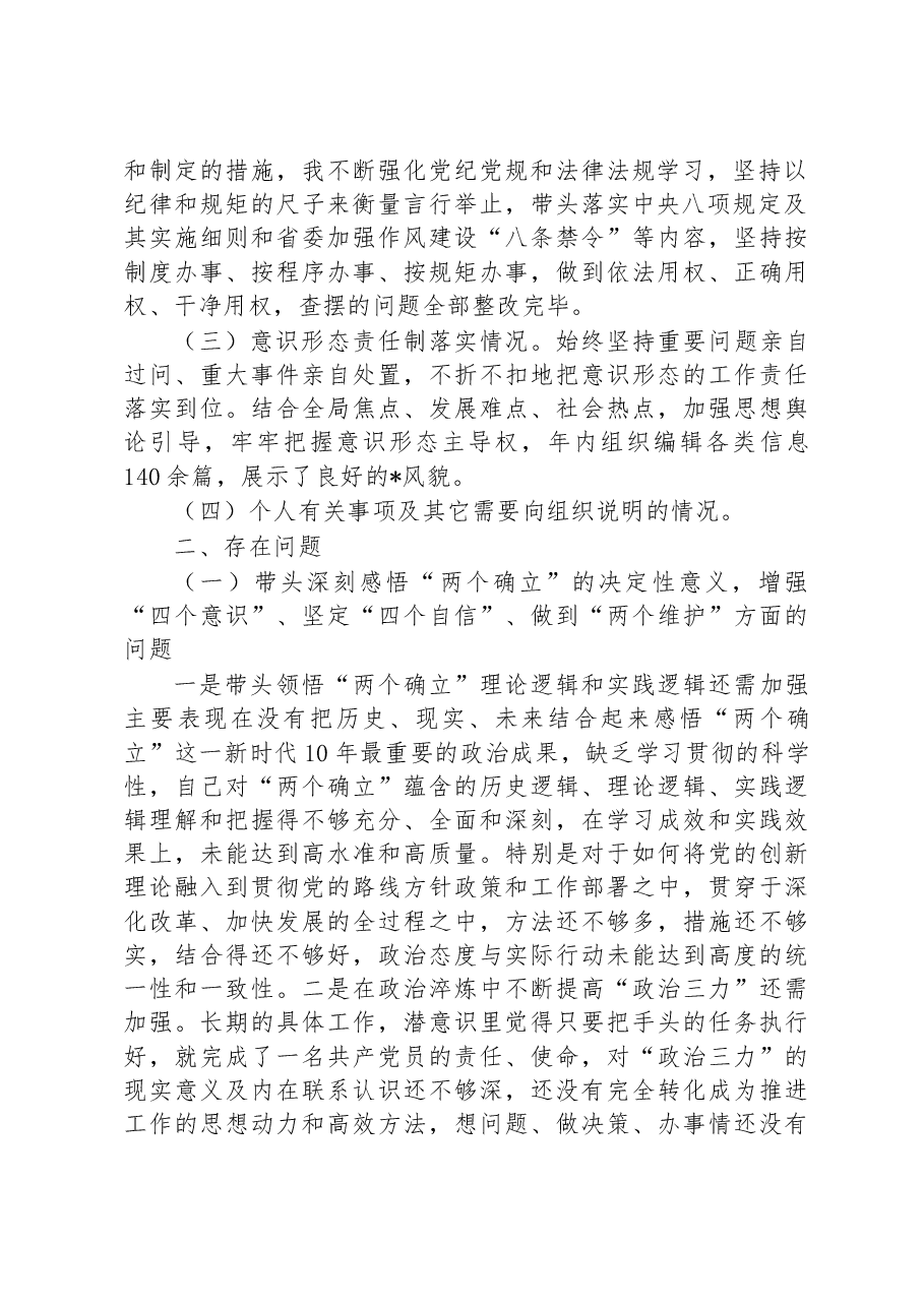 市直部门班子成员2022年度党员领导干部民主生活会个人对照检查材料.docx，第2页预览