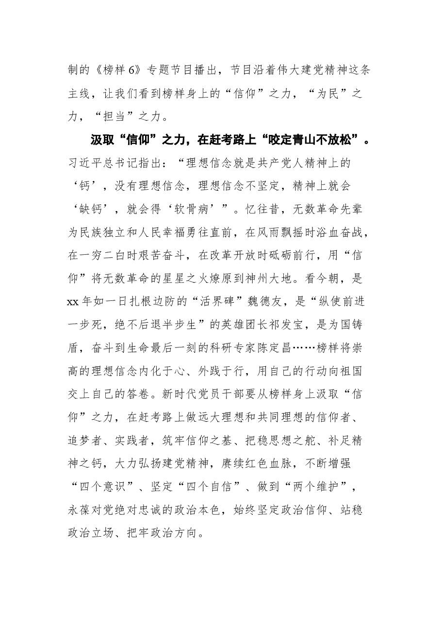 (11篇) 观看《榜样6》心得体会、观后感.docx,第4页预览