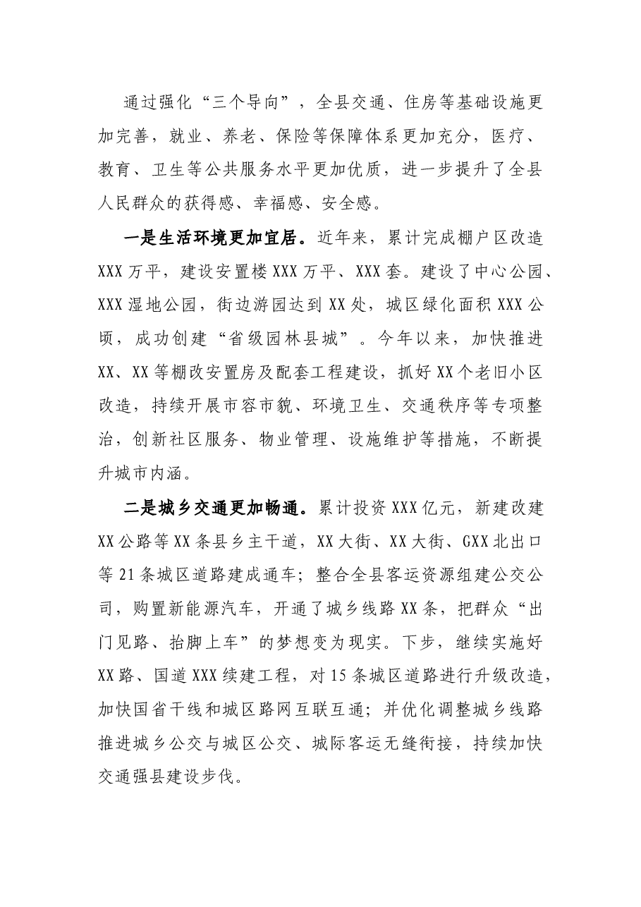 X县长接听市民服务热线发言提纲.docx,第2页预览