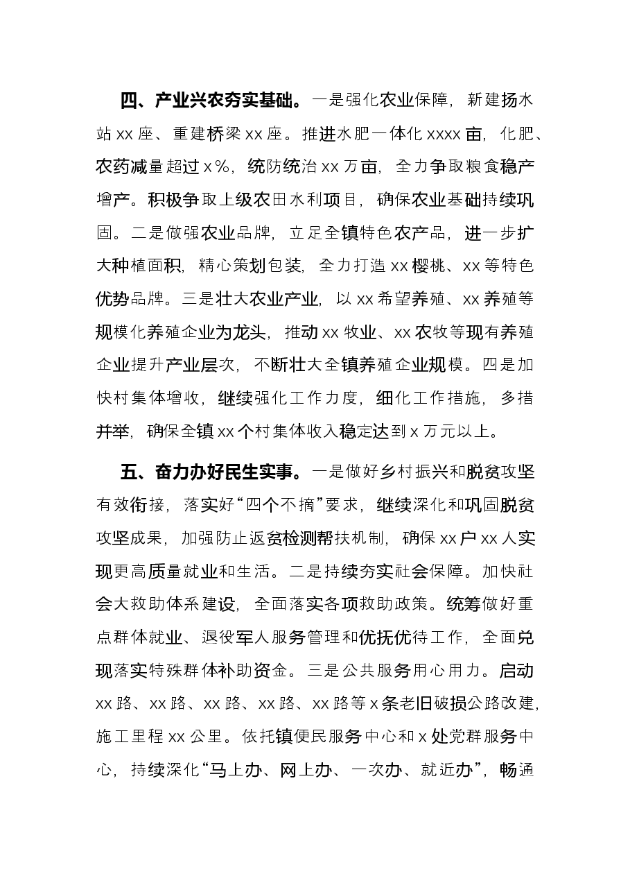 在全区经济社会发展务虚会上的发言.docx,第3页预览