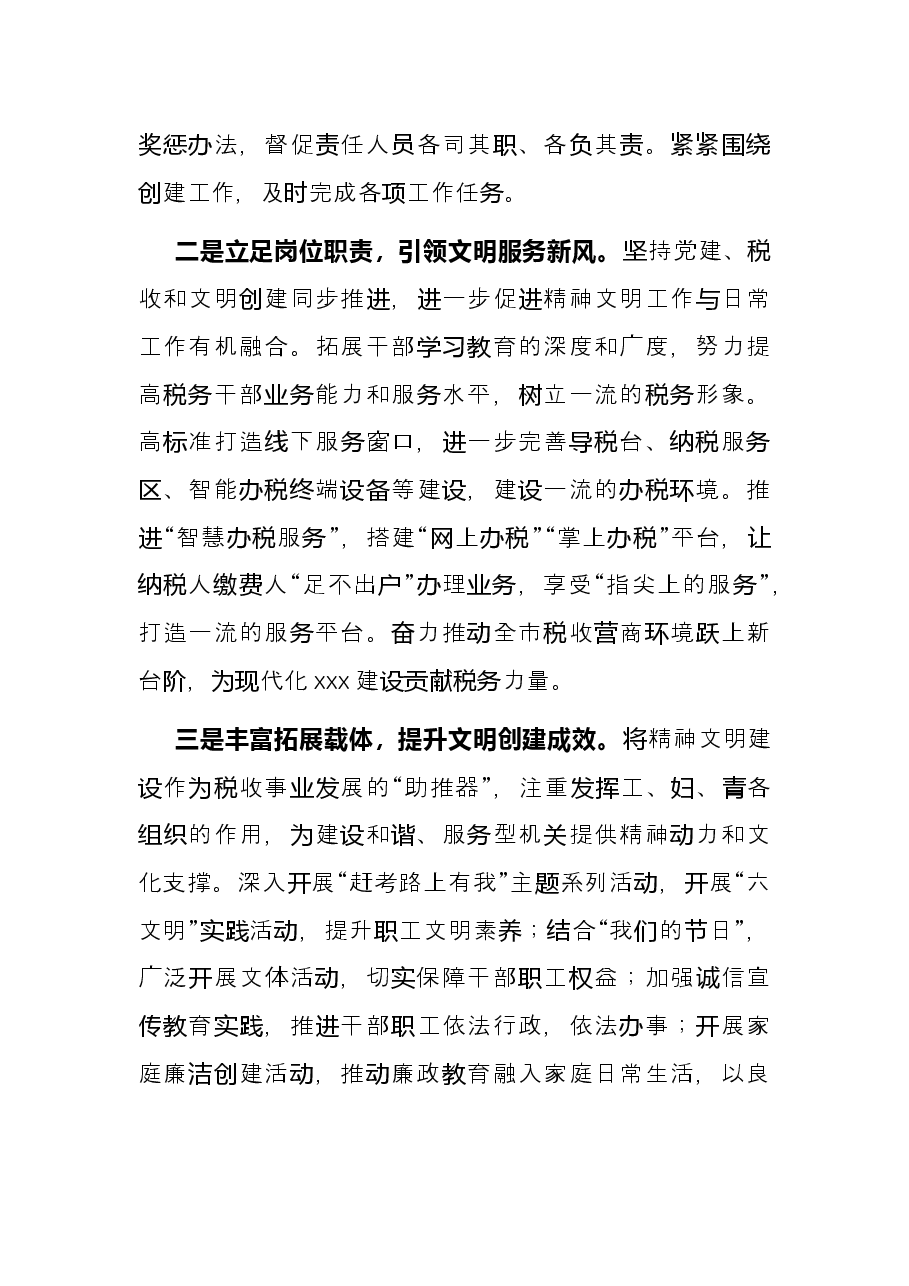 X税务局创建全国文明单位动员大会表态发言.docx，第2页预览