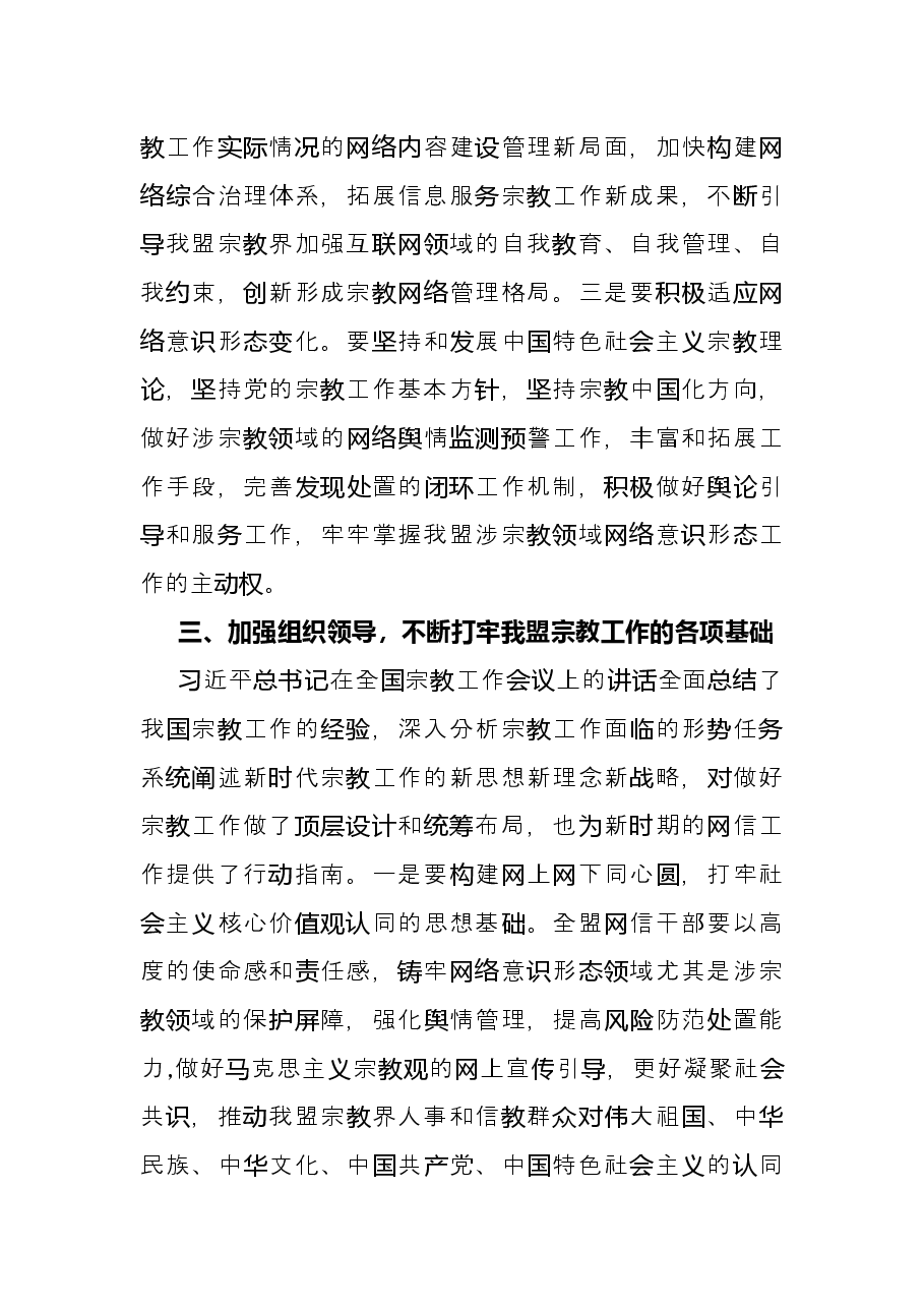 在全盟宗教工作会议上的交流发言.docx，第3页预览