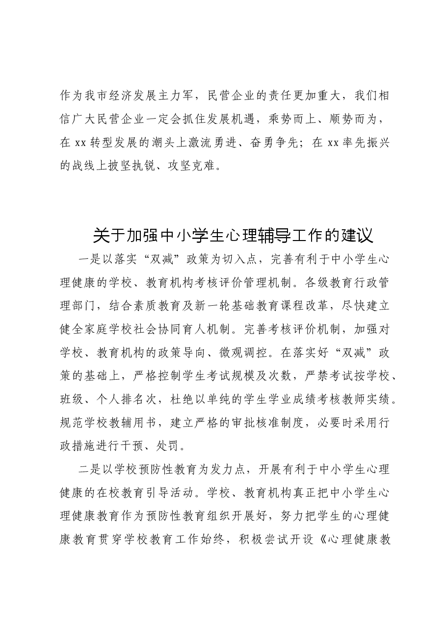 (5篇)委员代表在全市政协会议大会上的发言汇编.doc,第3页预览