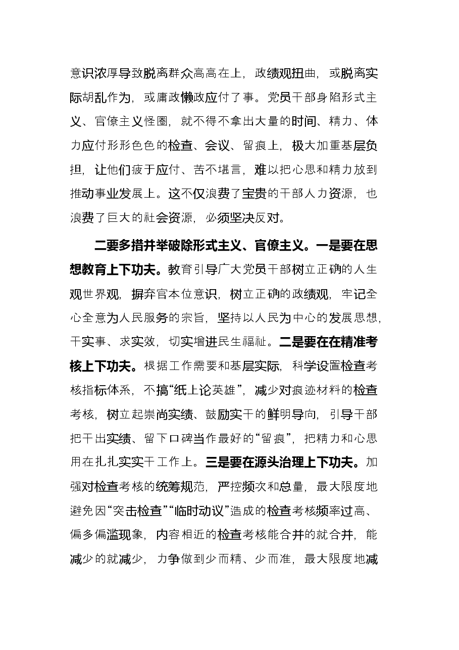 反对官僚主义、形式主义调研座谈会交流发言材料.docx,第2页预览