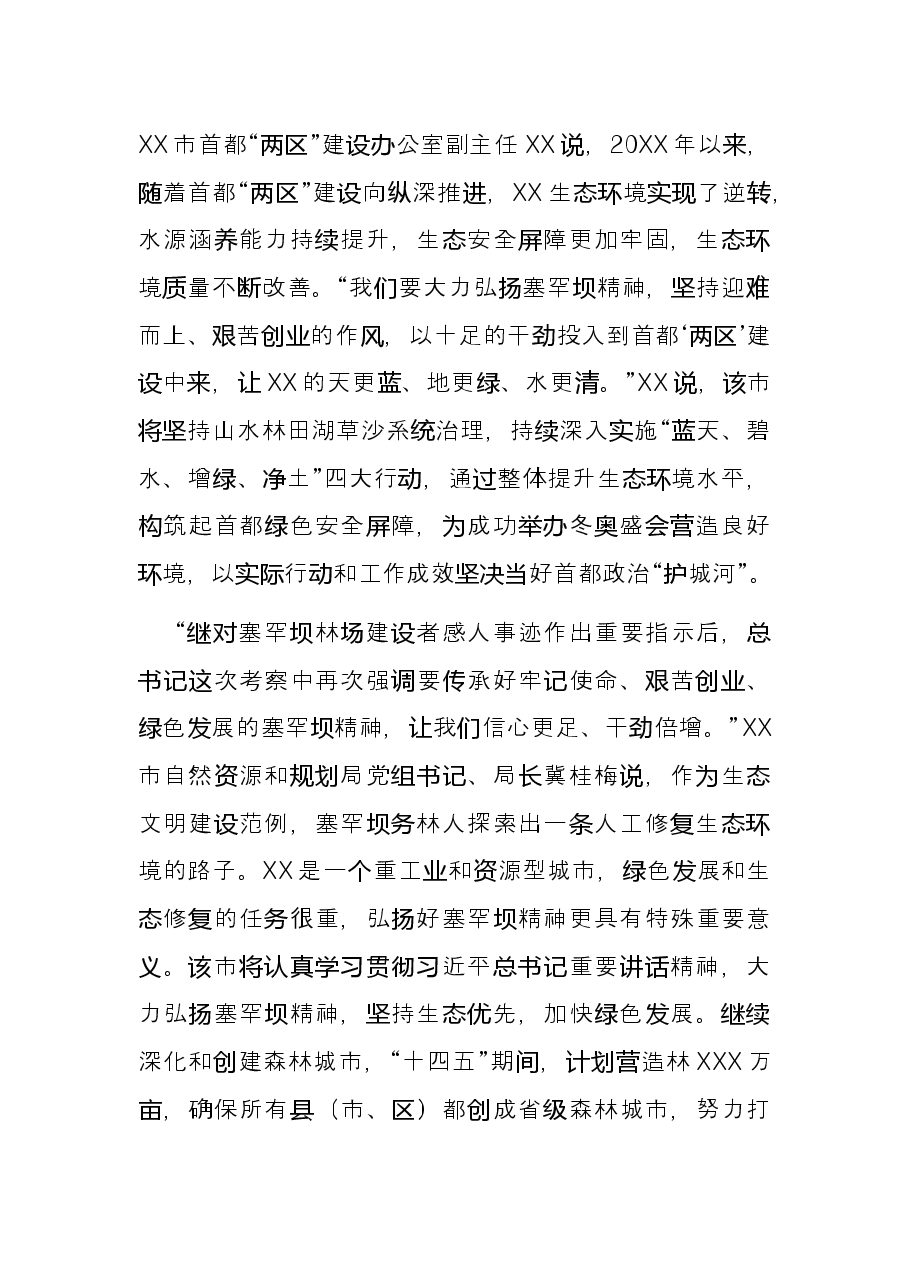 研讨发言:弘扬塞罕坝精神 全面提升生态文明建设水平.docx,第3页预览