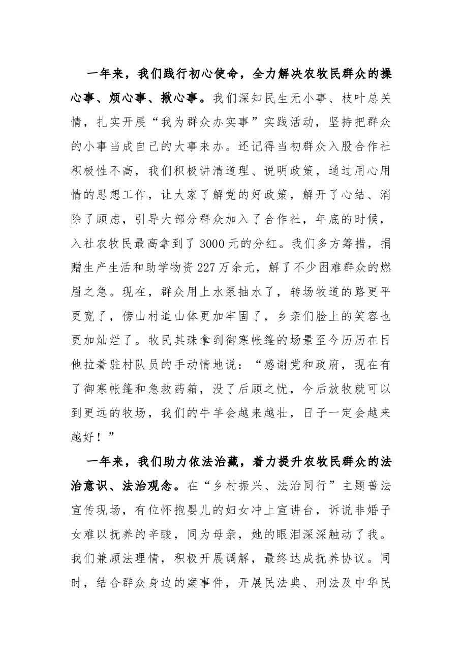 在全区干部驻村工作会议上的交流发言汇编.docx,第3页预览