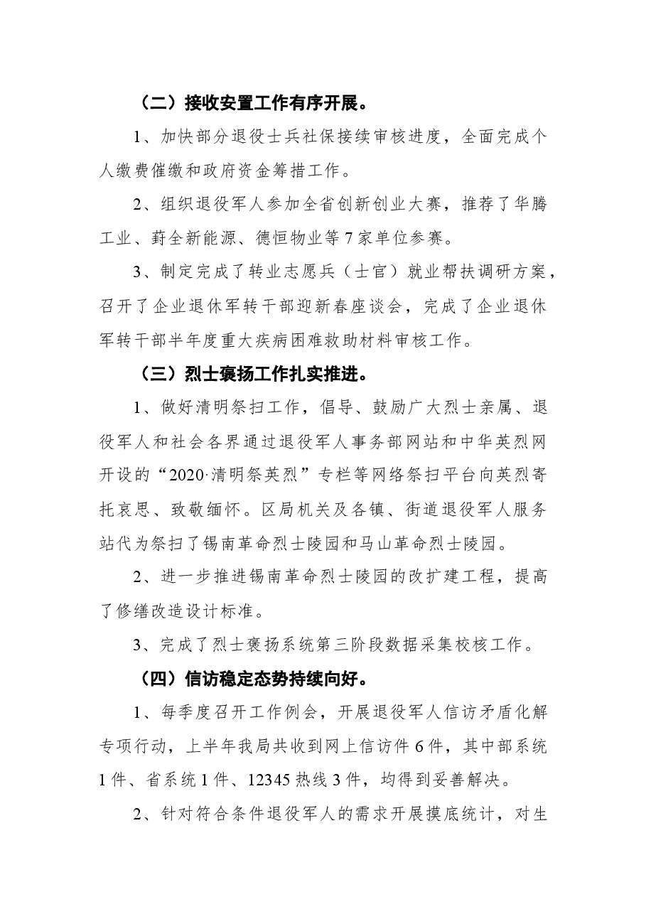 (15篇)退役军人事务局相关工作总结汇编.docx,第3页预览