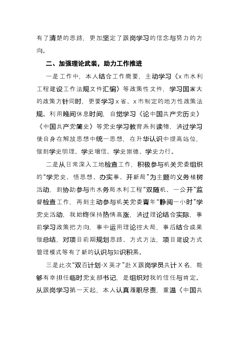 赴X市水务局跟岗学习心得体会.docx,第2页预览