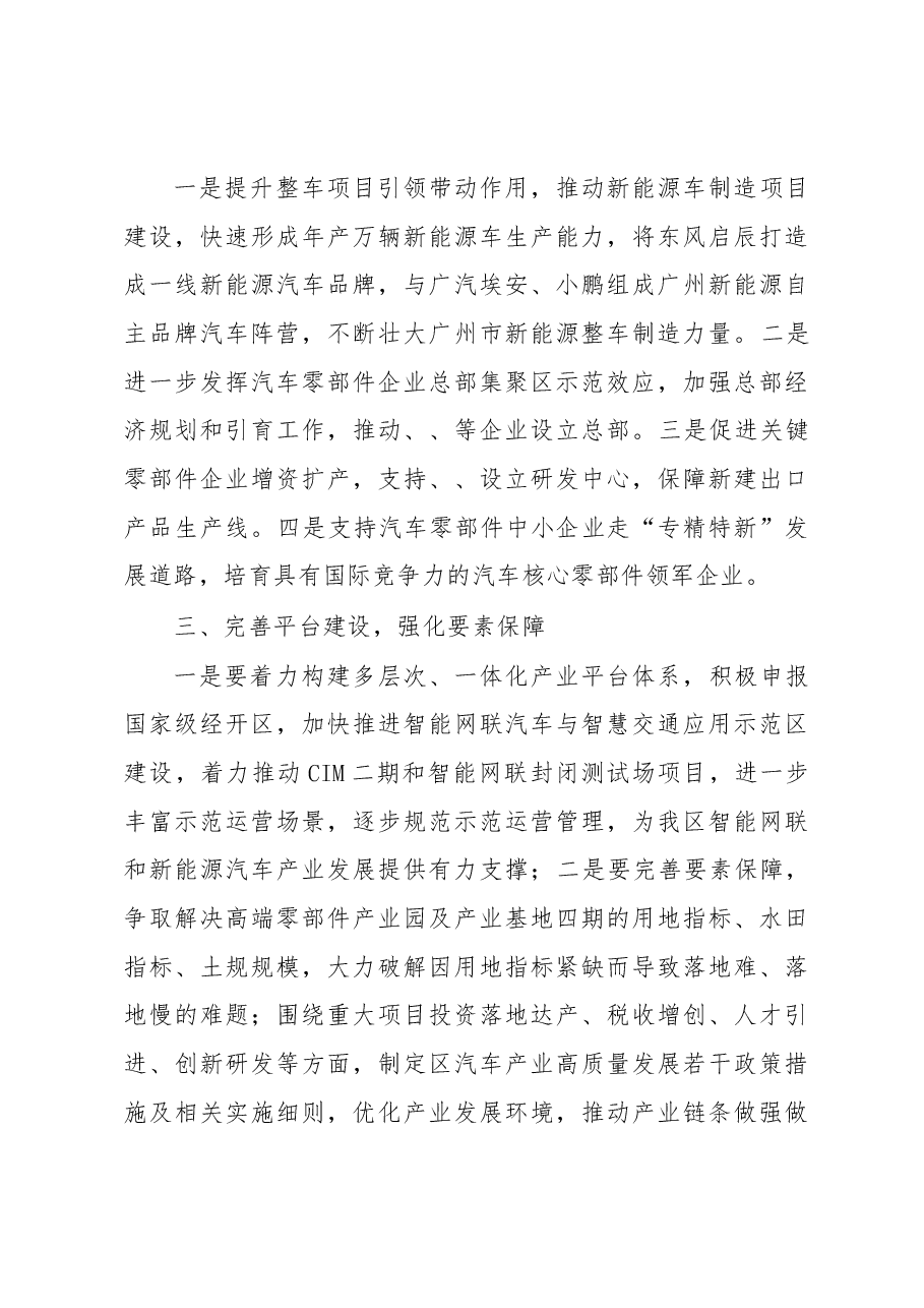 2023年政协提案:换道超车大力发展智能网联和新能源汽车产业.docx,第3页预览