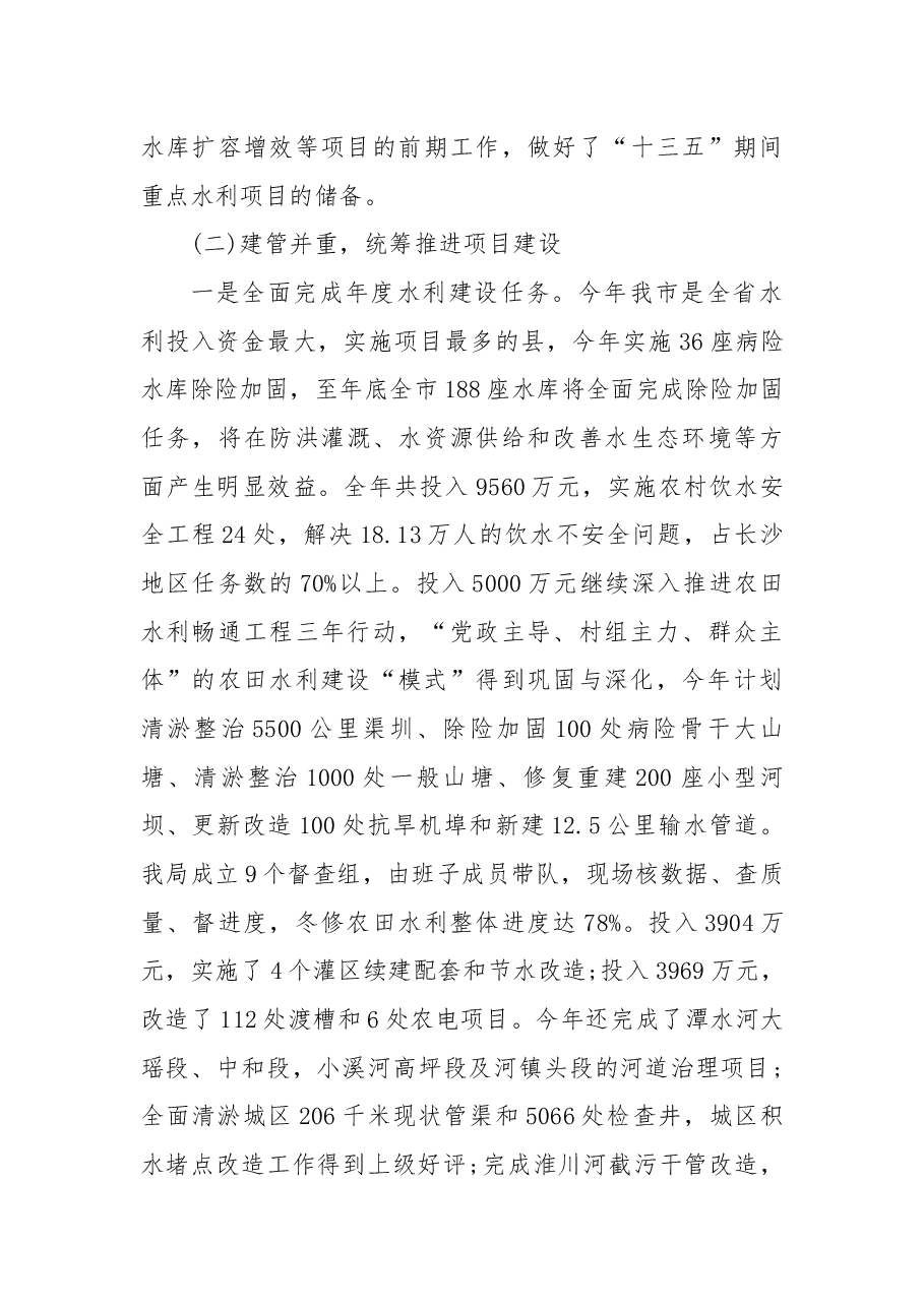 (5篇)水务局年度工作总结.docx,第3页预览