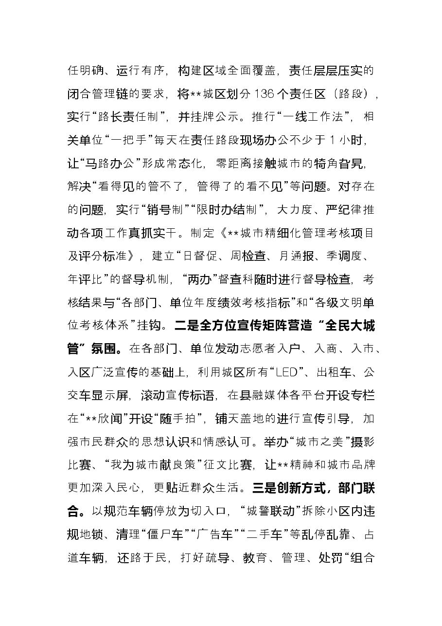 城市精细化管理模式经验交流发言.docx,第3页预览
