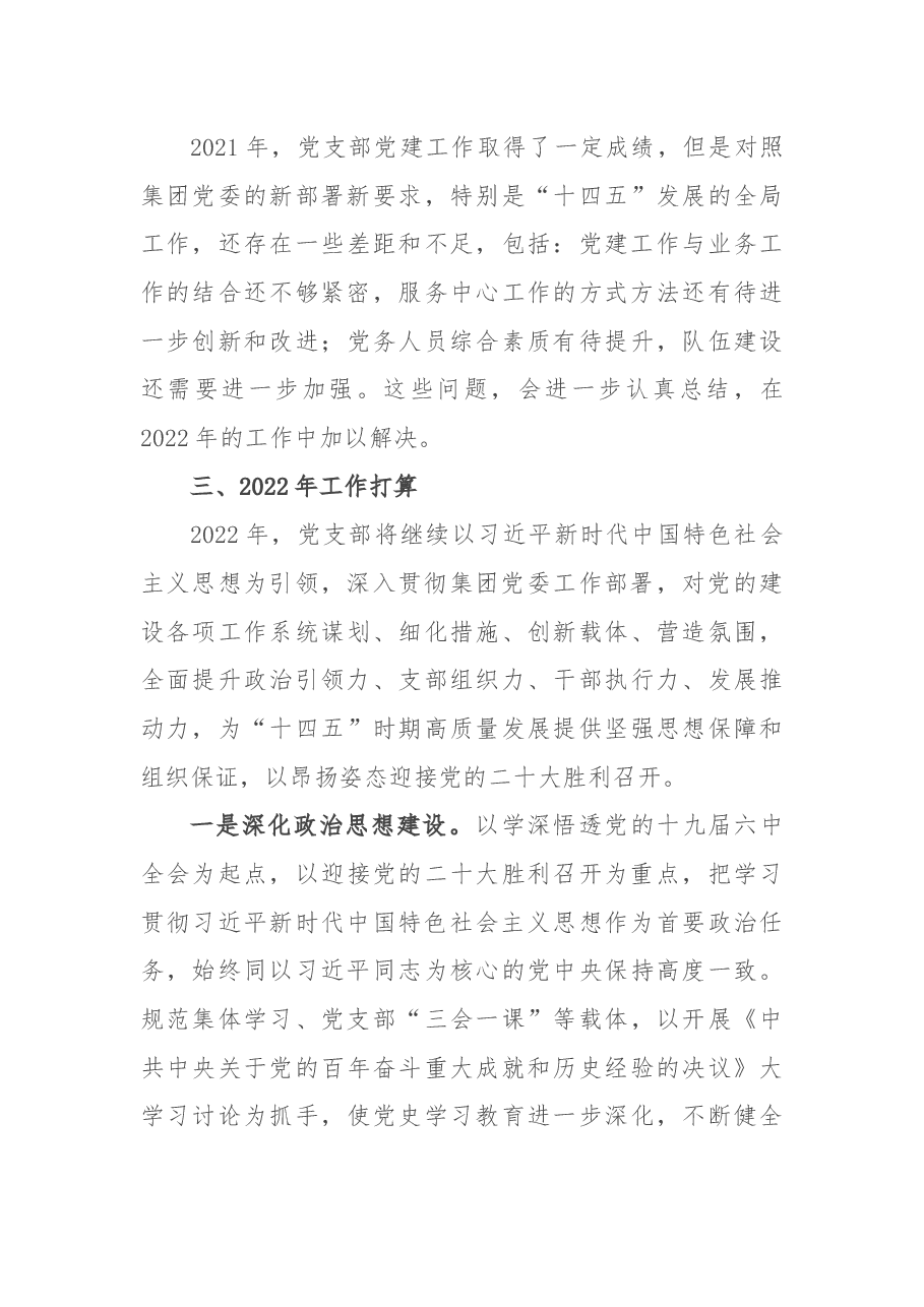 2021年度党支部总结.docx，第4页预览