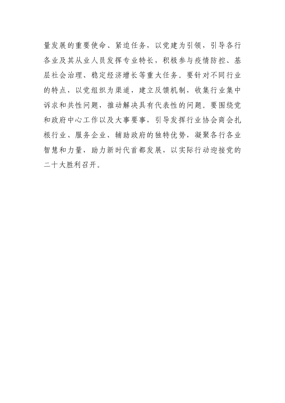 党建引领行业协会商会发展座谈会发言提纲.docx,第4页预览