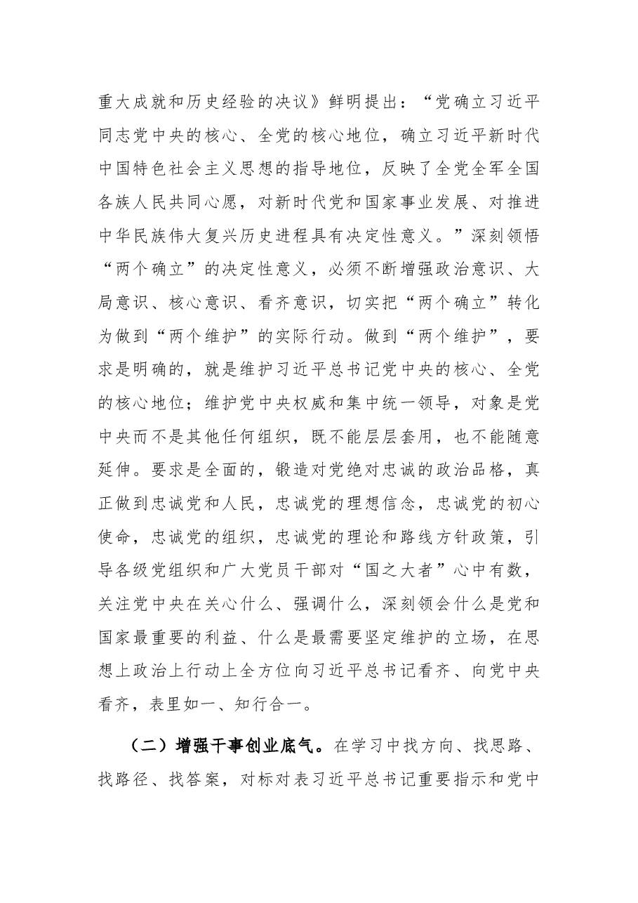 分管医疗保障副县长在理论中心组学习理论著作会议上的发言.docx,第2页预览