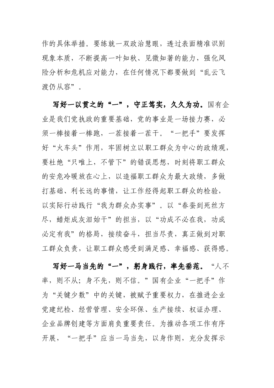 学习贯彻《中共中央关于加强对“一把手”和领导班子监督的意见》心得体会.docx,第2页预览