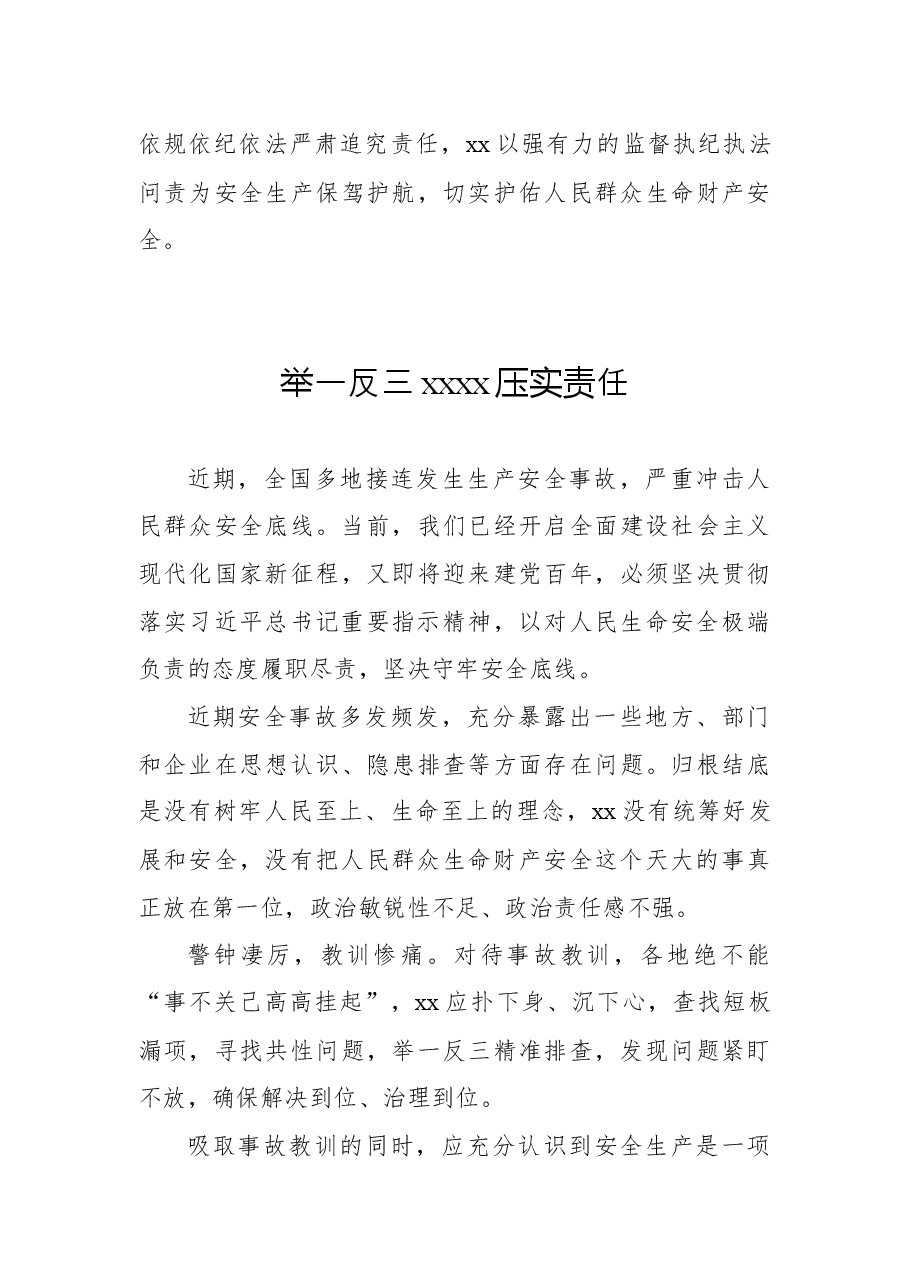 (9篇)学习贯彻2022年安全生产电视电话会议精神讲话心得体会、研讨发言汇编.docx,第4页预览